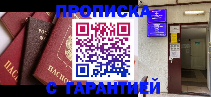 временная регистрация для школы в Железногорске