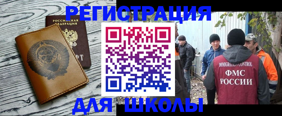 прописка в Железногорске